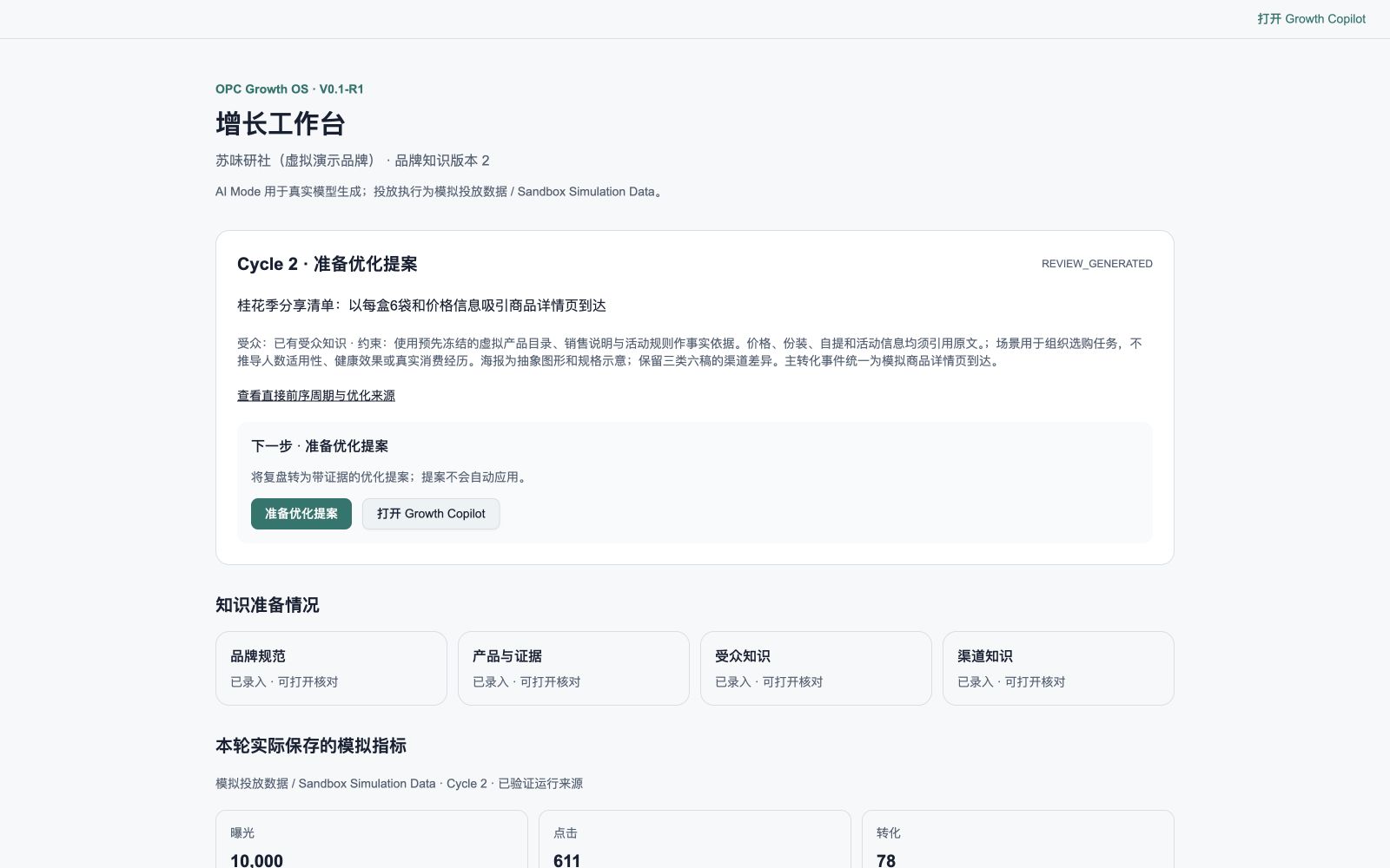 OPC Growth OS